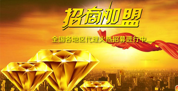 誠招全國經銷商，歡迎廣大客戶朋友加盟